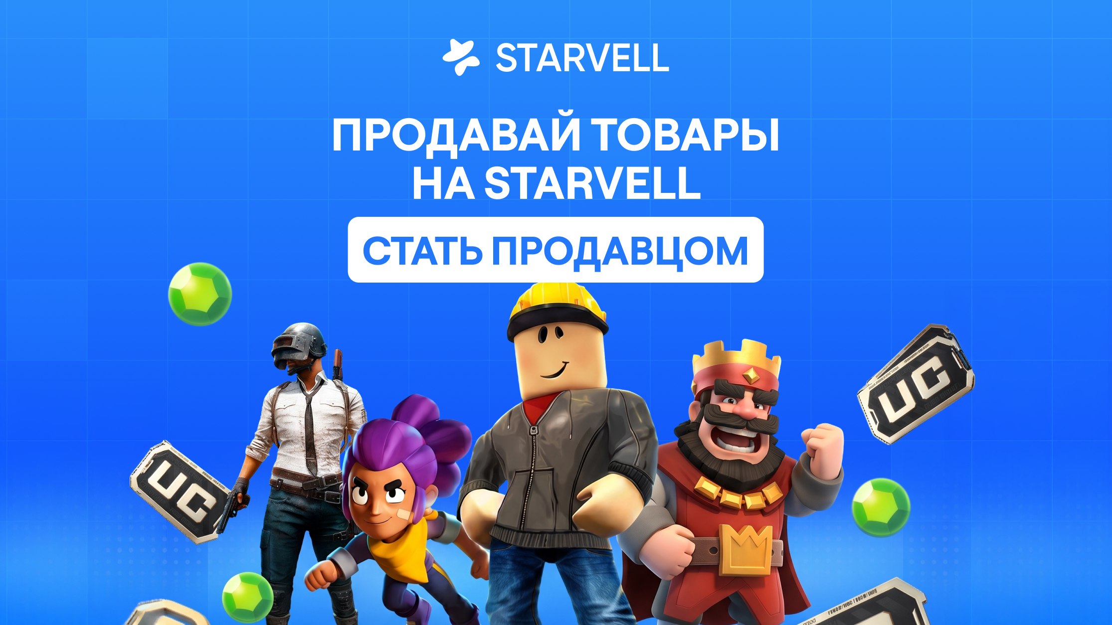 STARVELL