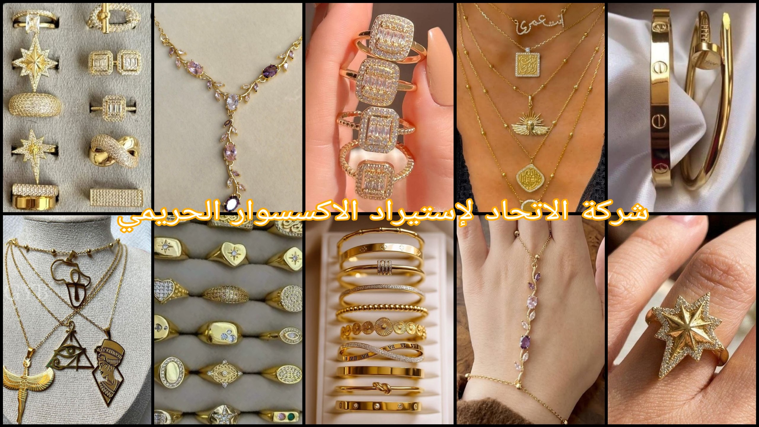 شركه الإتحاد لإستيراد الاكسسوارت الحريمى