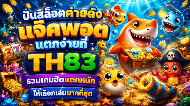 🔥คาสิโนออนไลน์ยอดนิยม อันดับ1 ในไทย