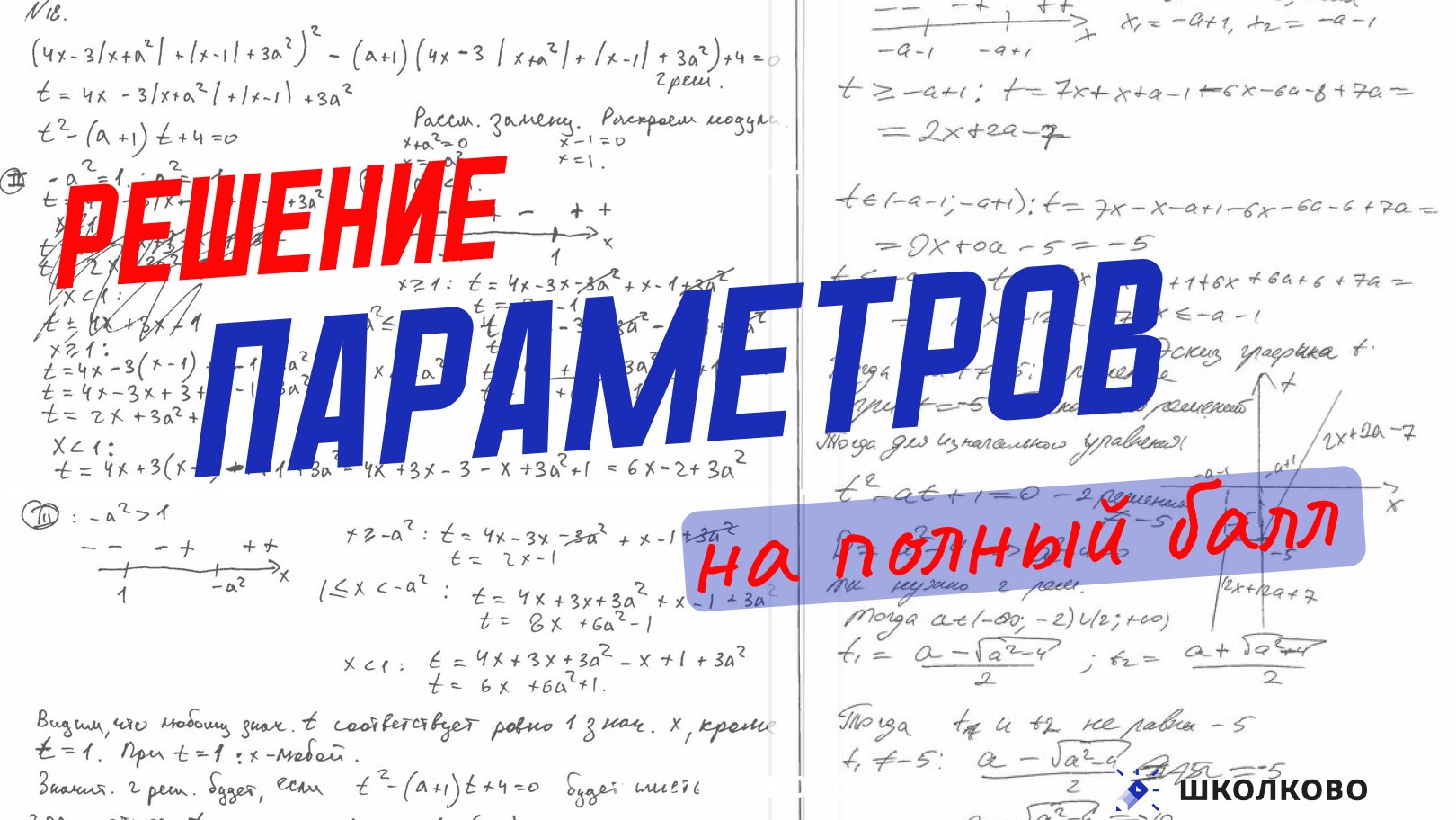 Максим Коваль. ЕГЭ по математике