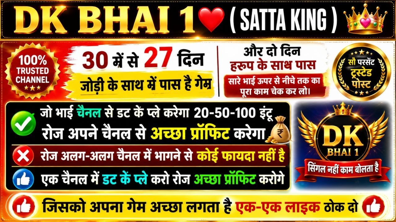 DK BHAI 1❤️ ( SATTA KING ) 👑💖