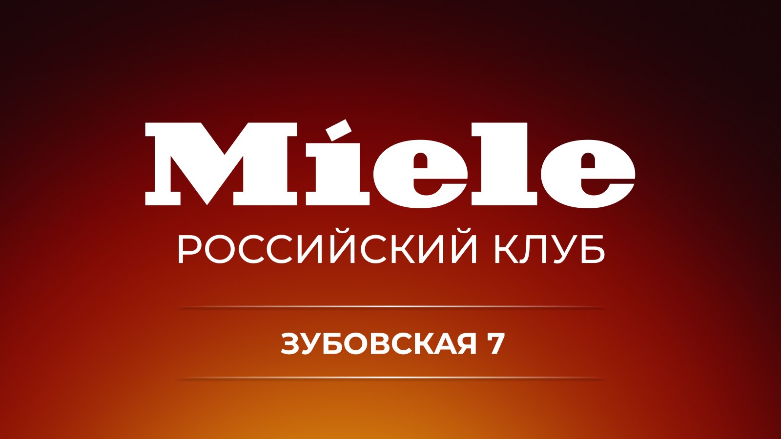 Официальный дилер Miele в России