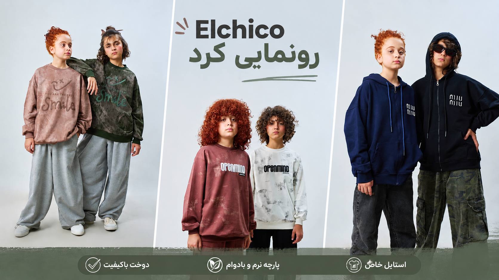 تولیدی ال چیکو (L.chicco)