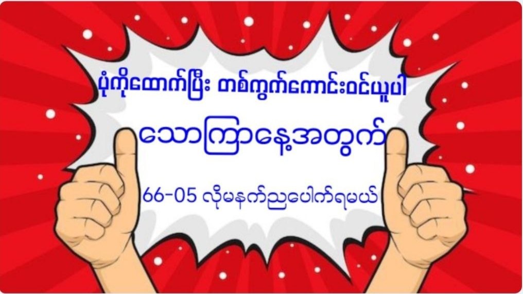 ဘွားတော် မိကောက်