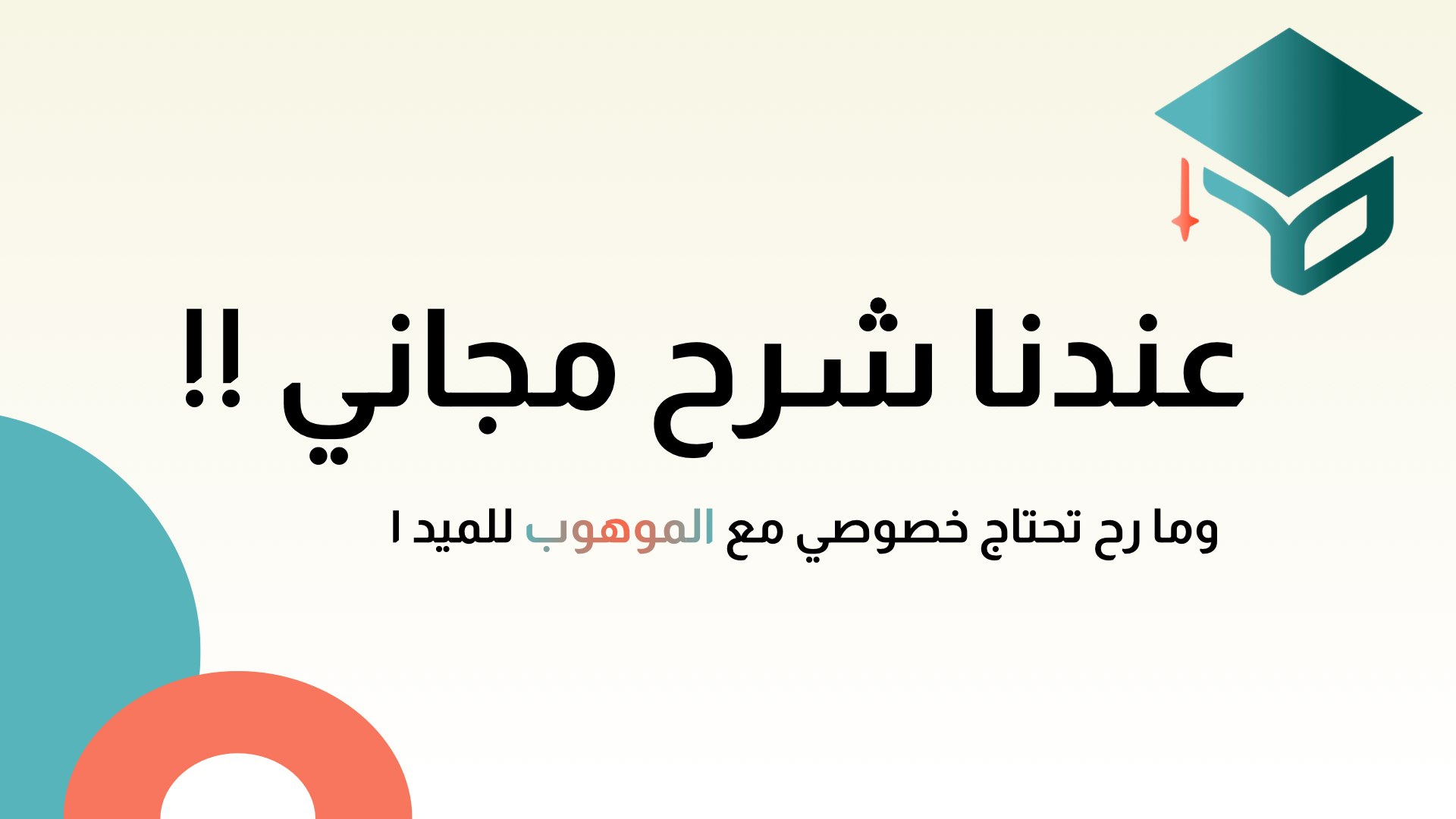 الموهوب | القناة العامة