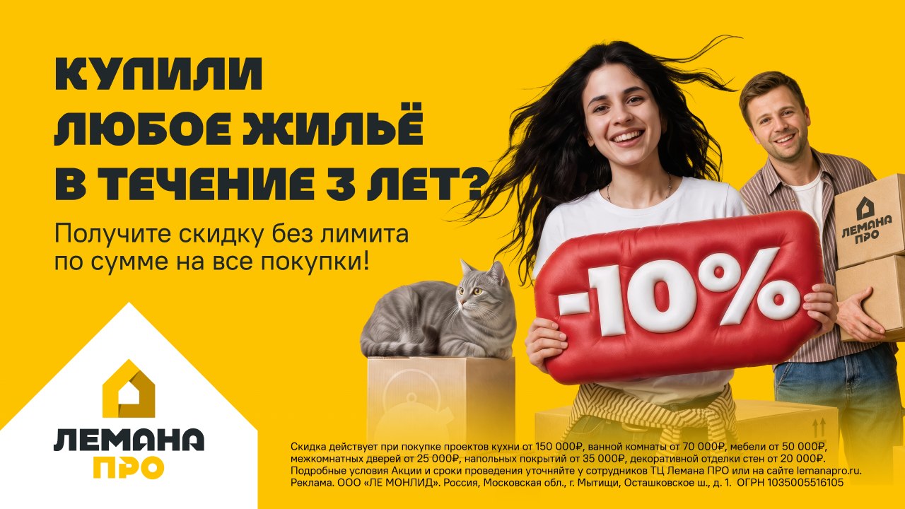 Скидки для новосёлов от Лемана ПРО!
