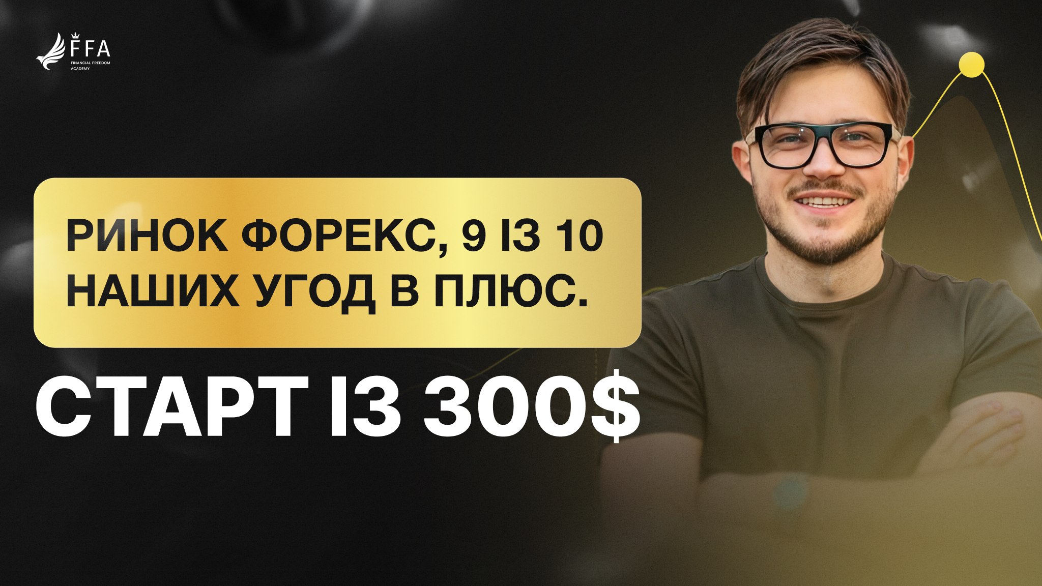 Безкоштовні сигнали форекс/крипто