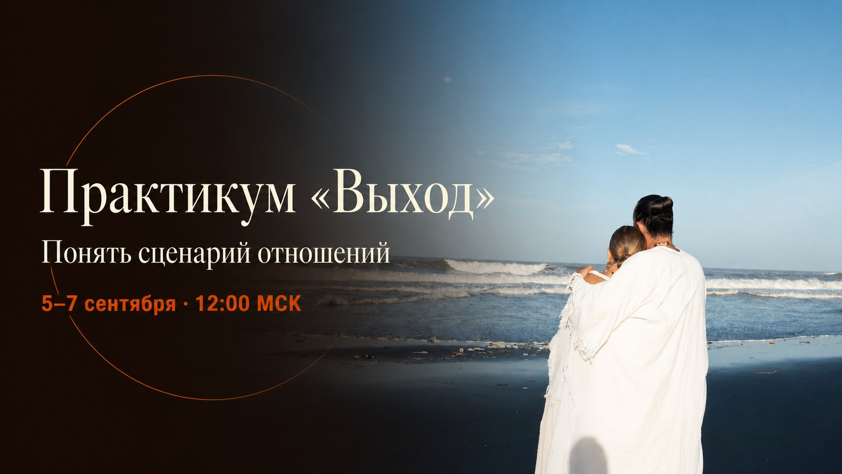 Практикум «Выход»