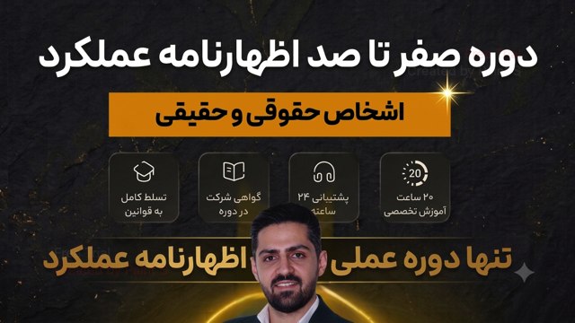 آموزش حسابداری، مالیات و مدیریت مالی| علی نجیمی