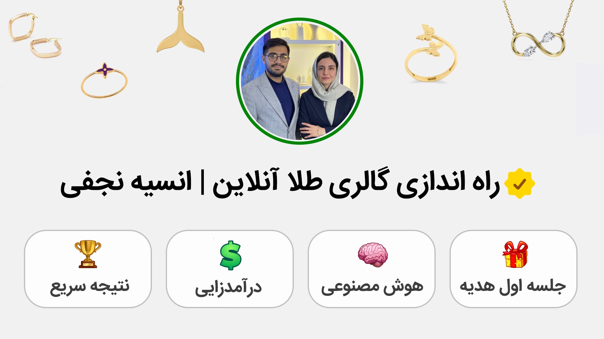طلافروشی با نیمگرم سرمایه | آکادمی زینورا
