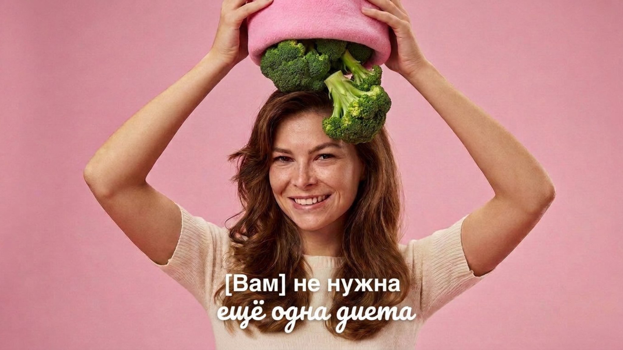 Анастасия Пантус | Здоровая красота