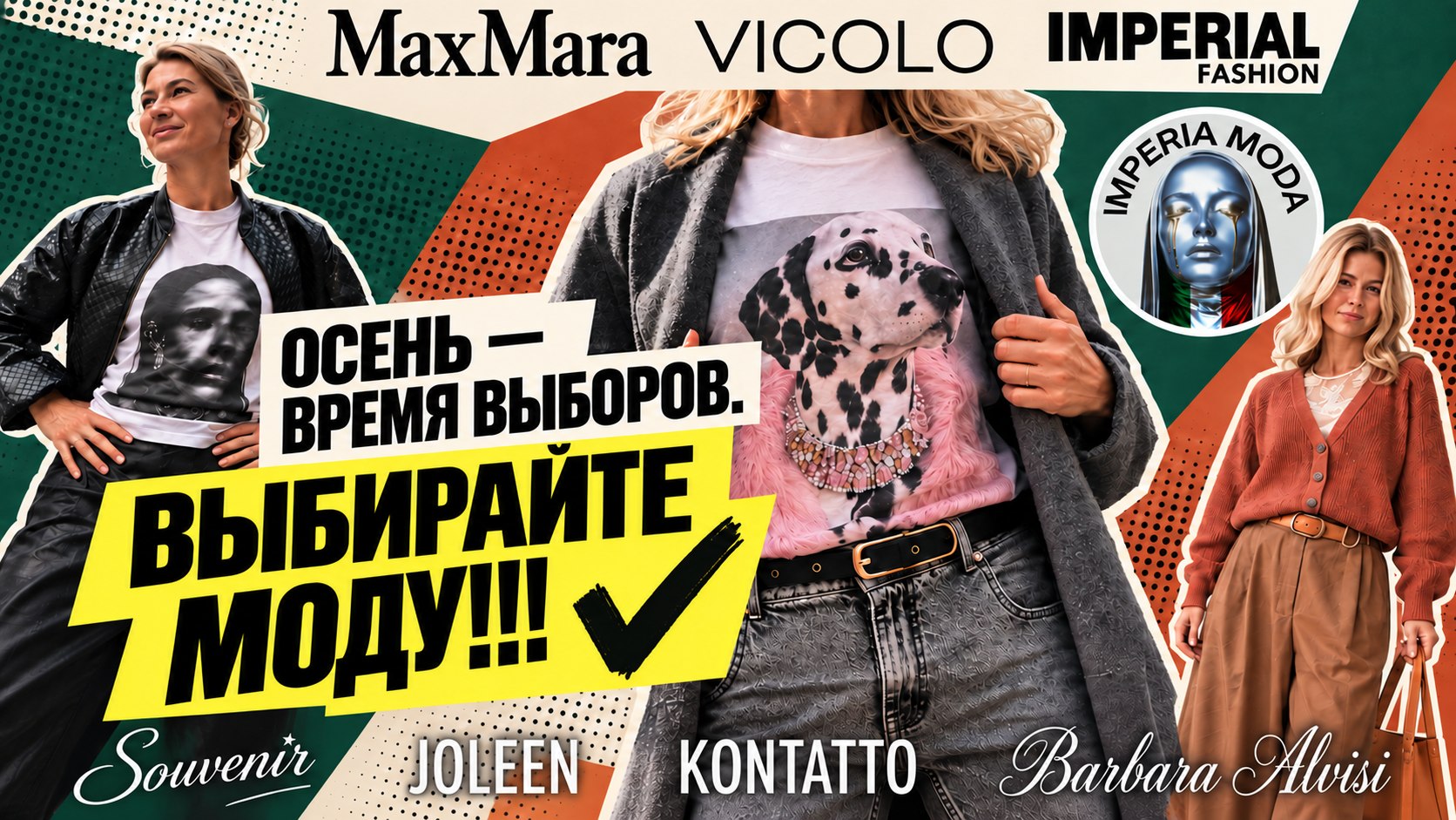 🇮🇹 Империя мода — одежда из Италии