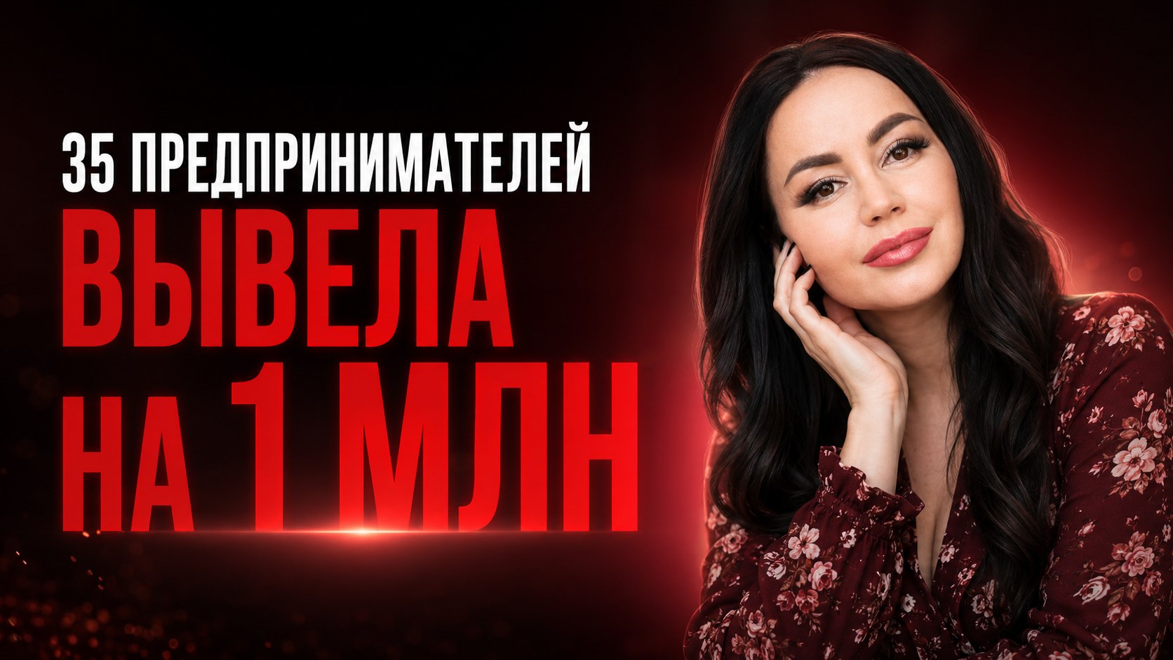 Мышление на миллиард|Наталья Сазонова