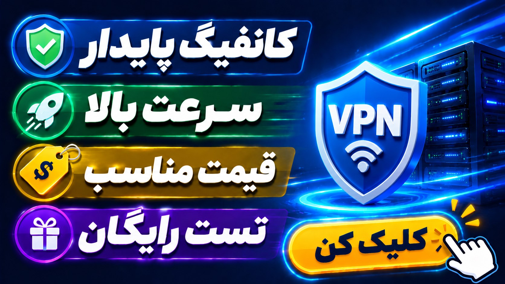 فیلتر شکن| VPN