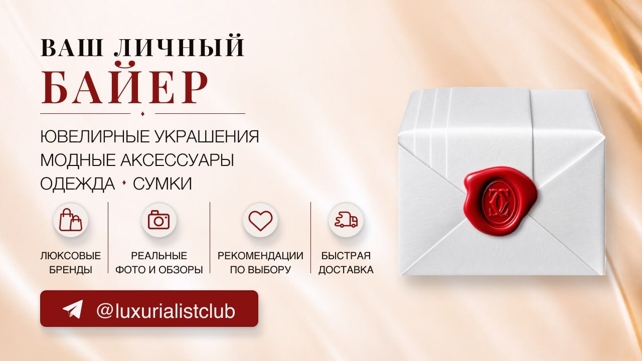 Personal buyer / The luxurialist