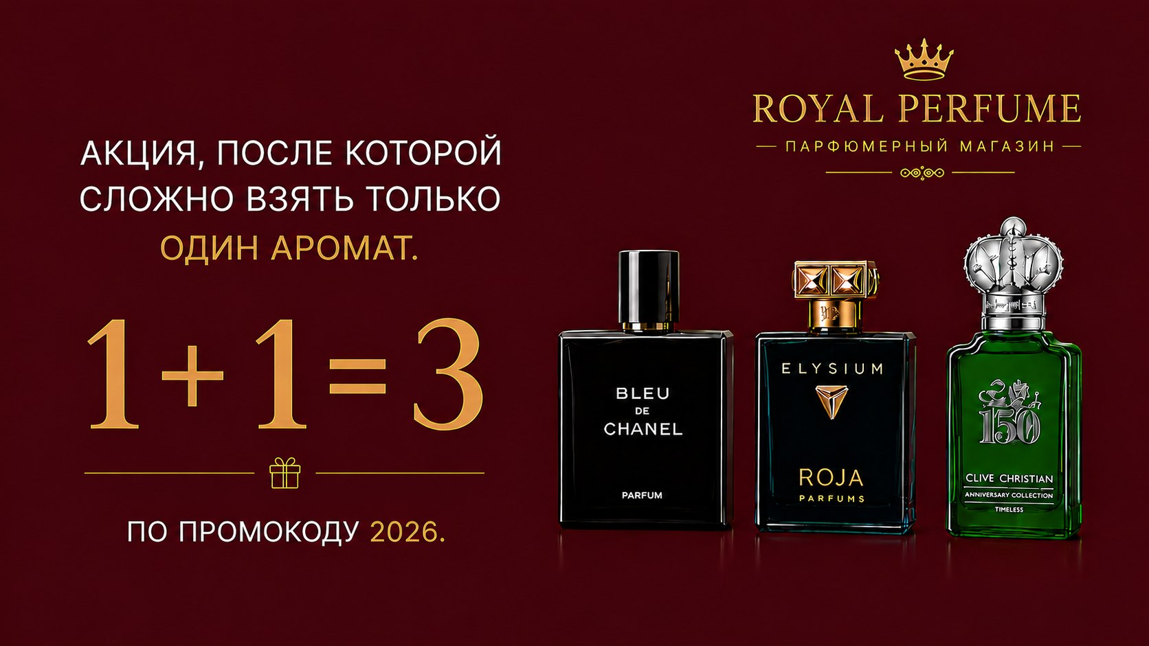 Королевский Парфюм