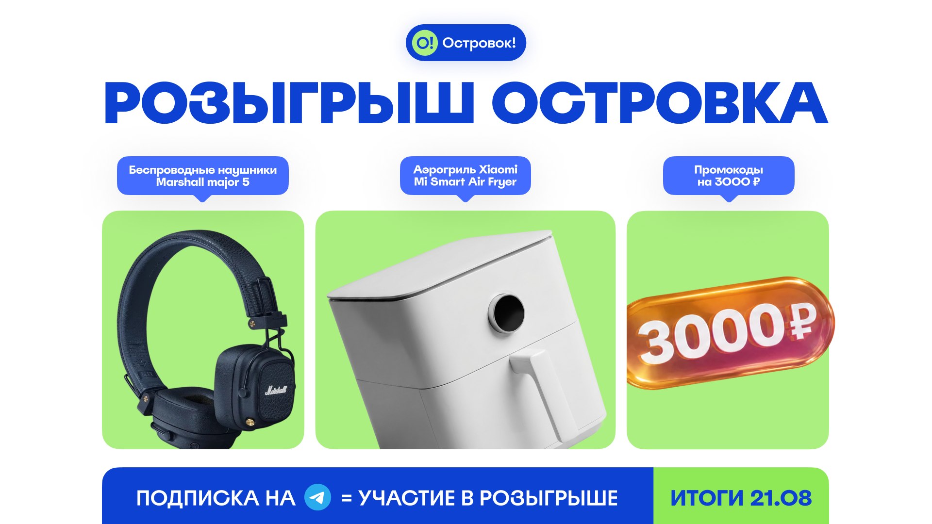 Островок!