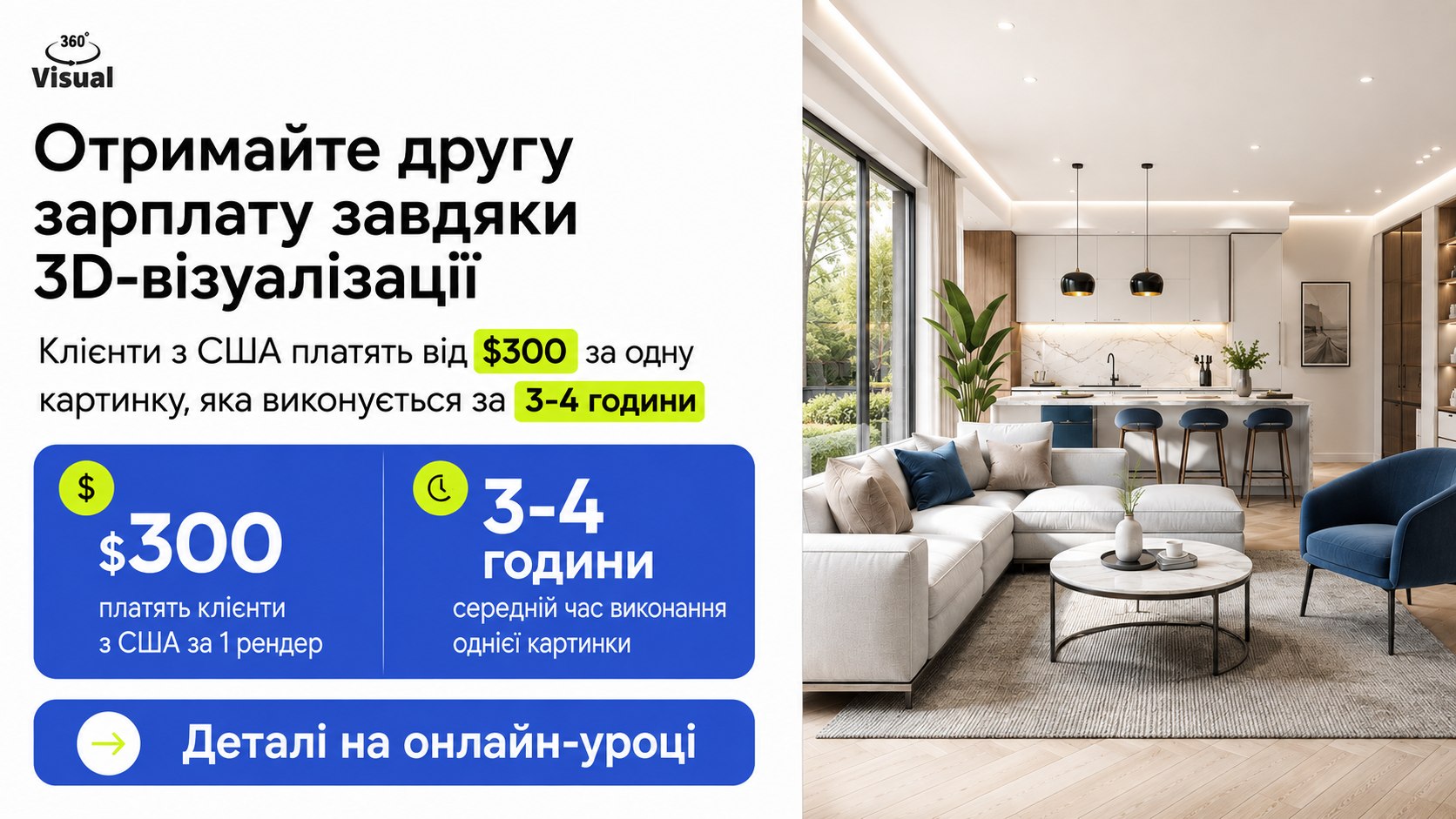 Ваша друга зарплата у валюті завдяки 3D🏡