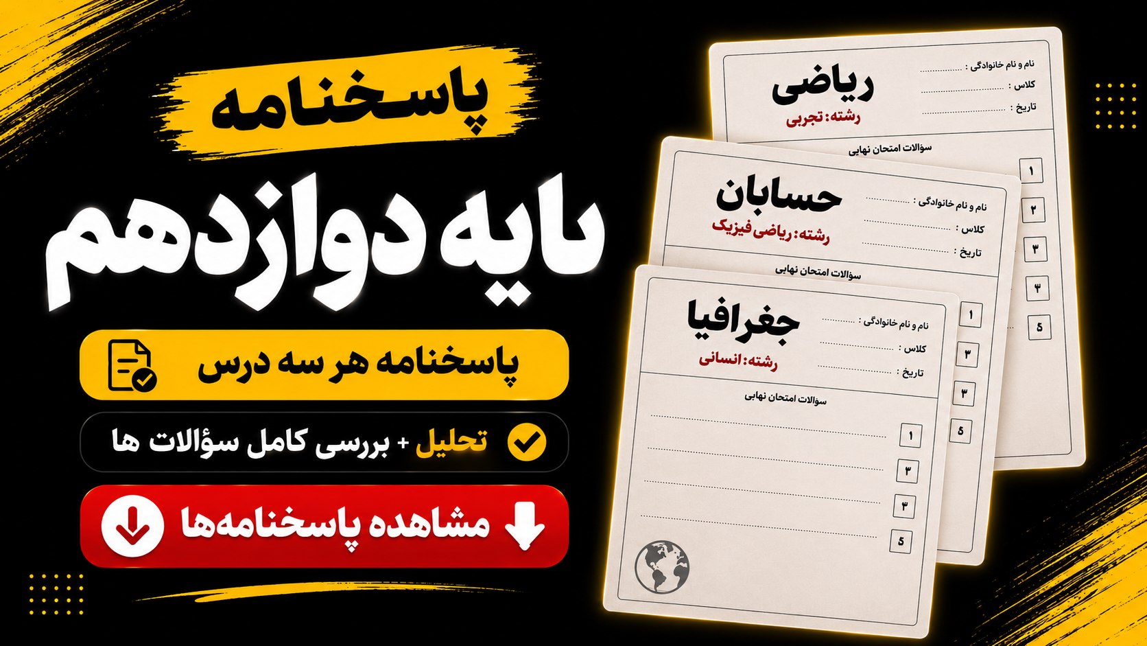 📚دوازدهمی ها📚