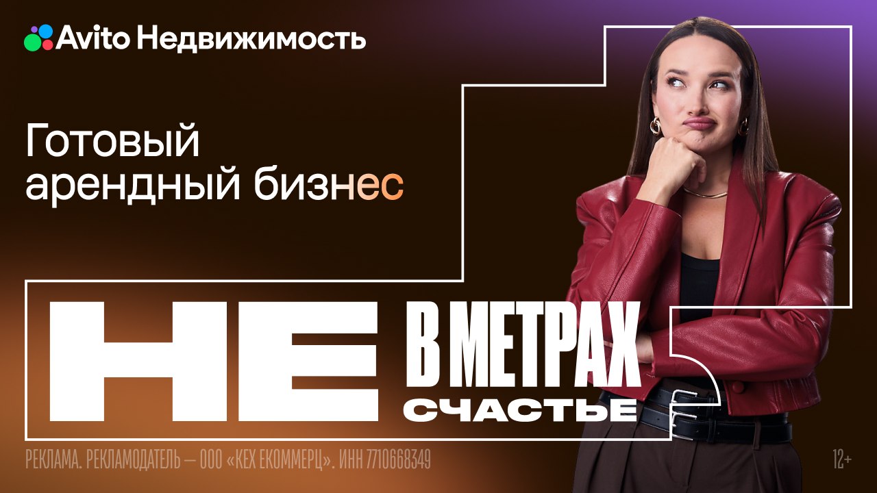 Авито | Коммерческая недвижимость