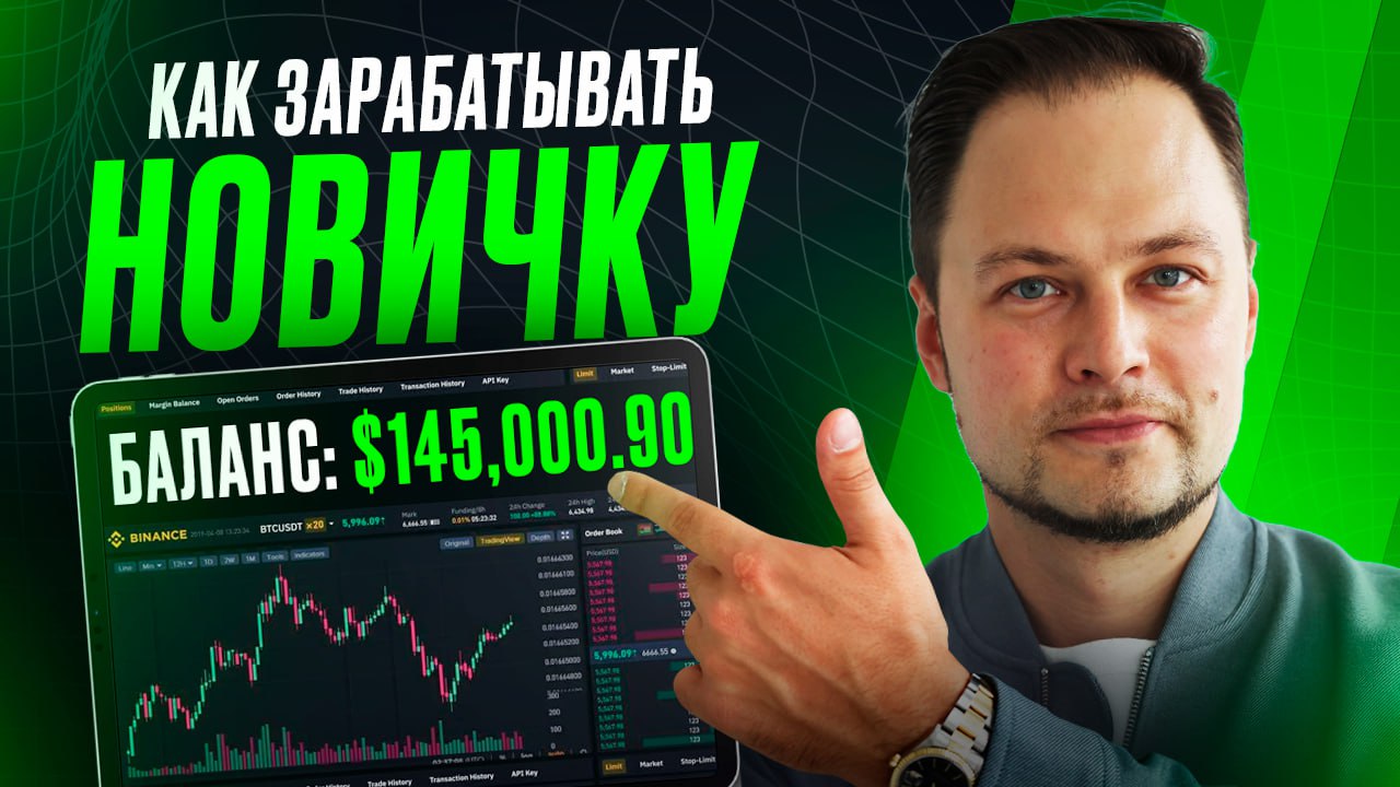 Инвестиции с Никитой Куценко