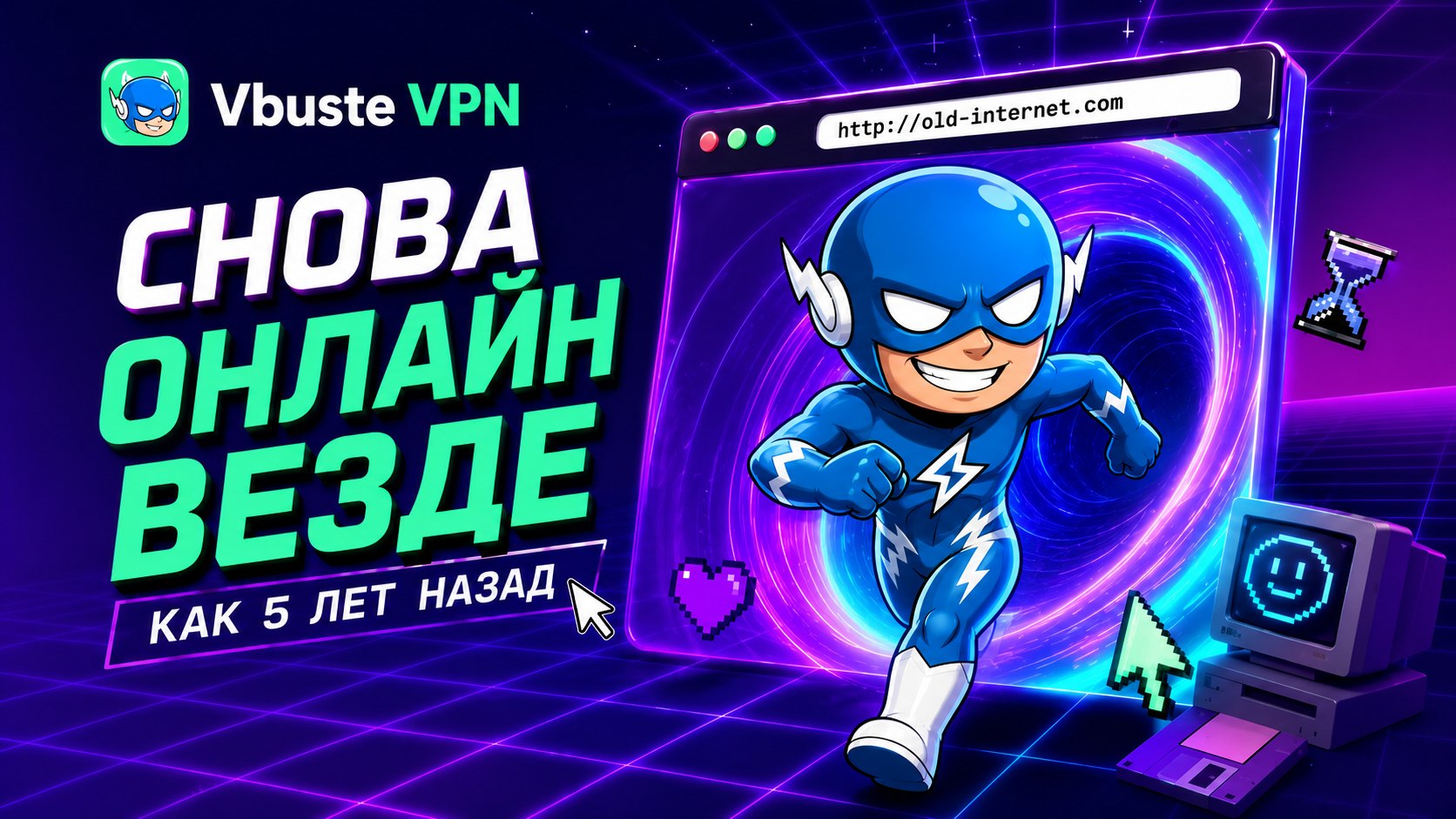 Vbuste VРN