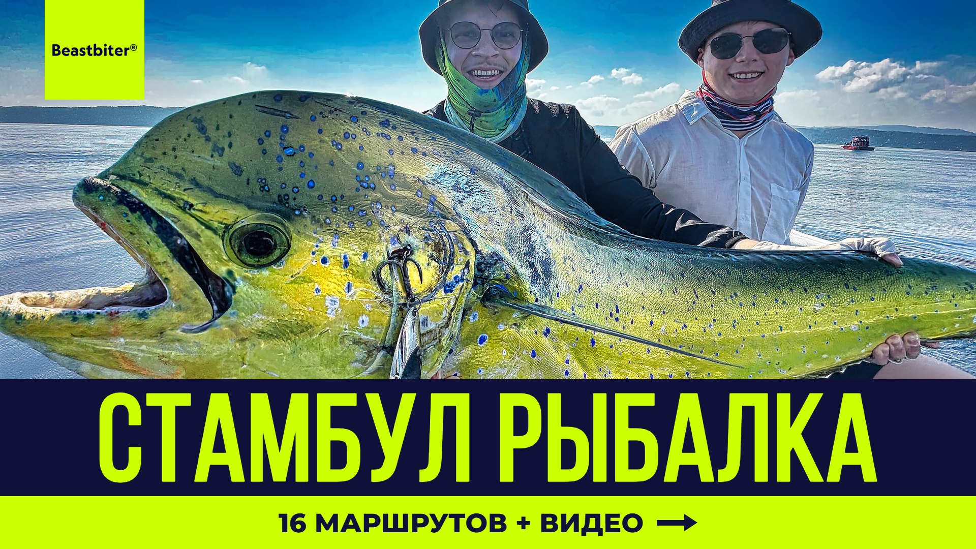 Beastbiter® Sport Fishing