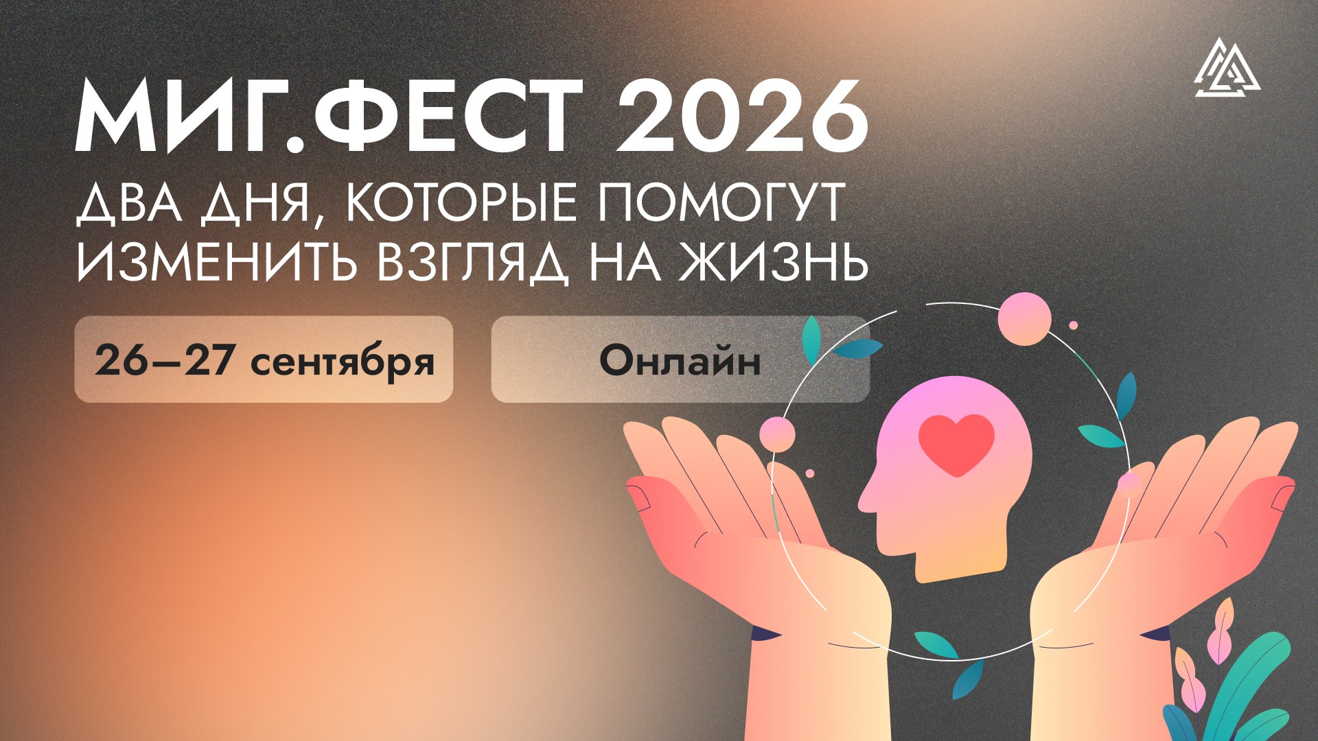МИГ | Международный Институт Гештальта