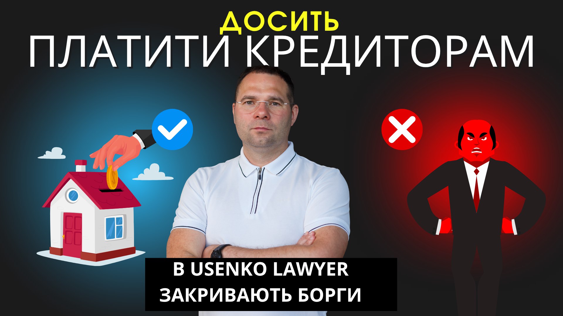 ⚖️ Usenko Lawyer ⚖️