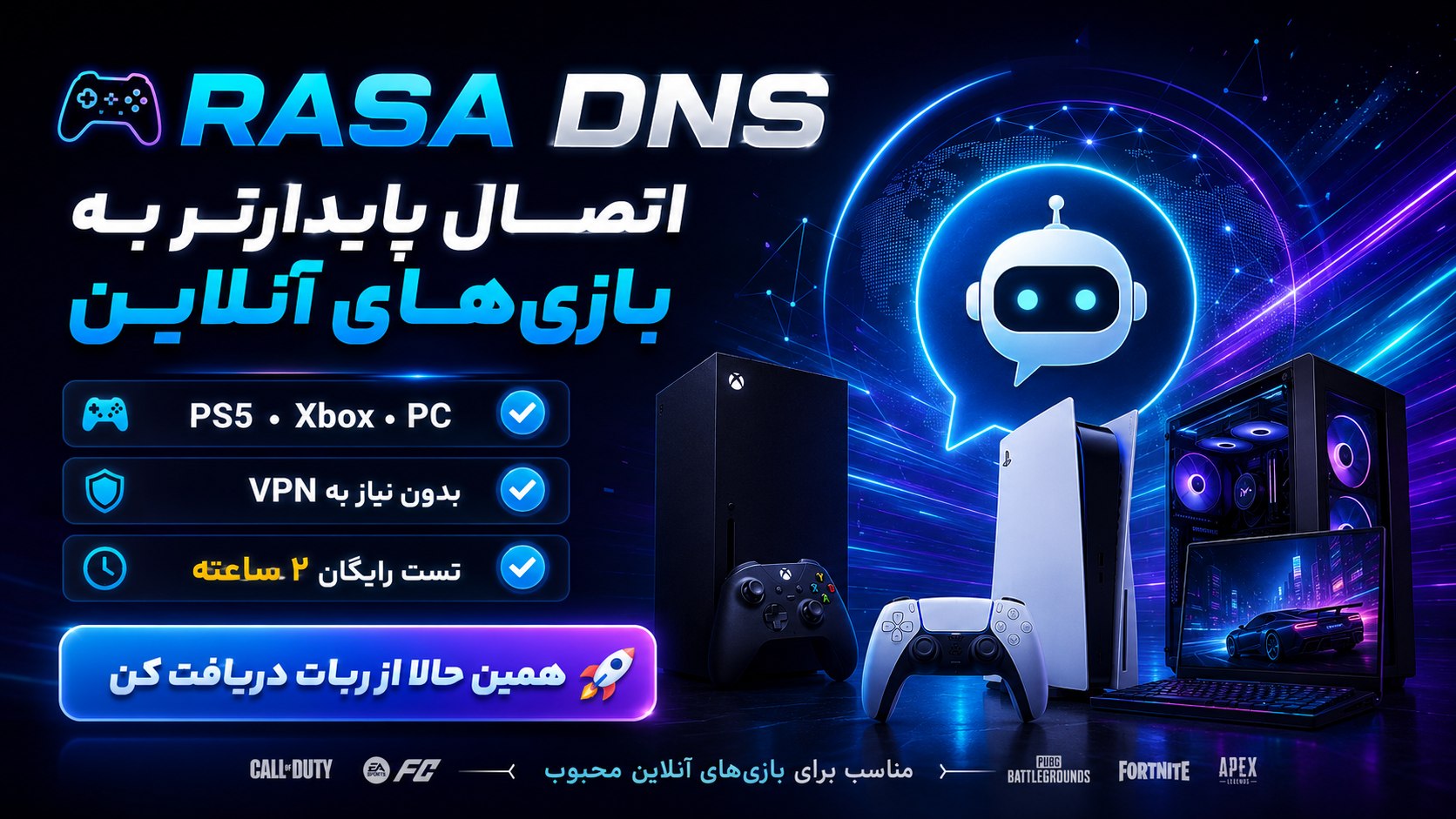 سرویس دی ان اس رَسا