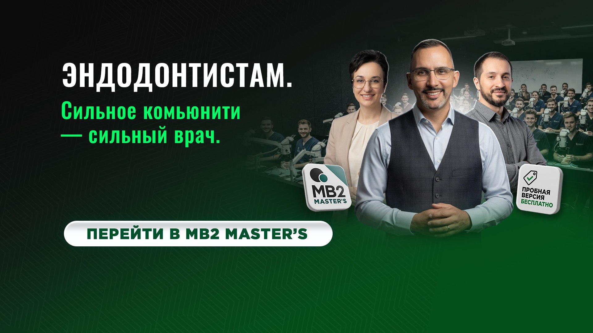 Платформа для стоматологов