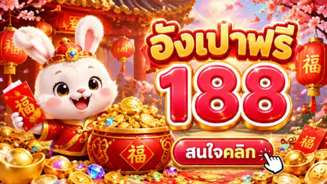 🔥คาสิโนออนไลน์ยอดนิยม อันดับ1 ในไทย