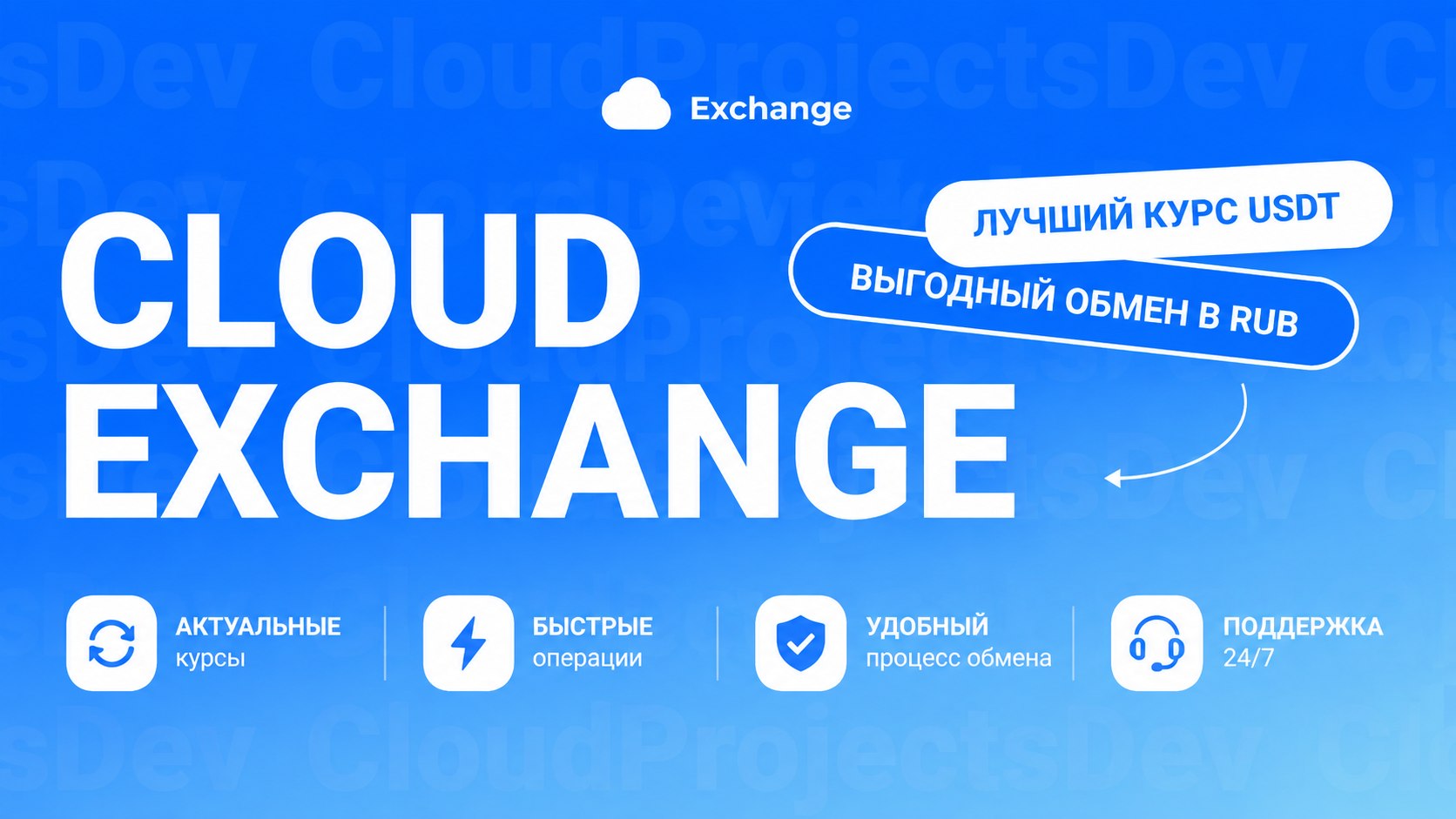 CloudExchange