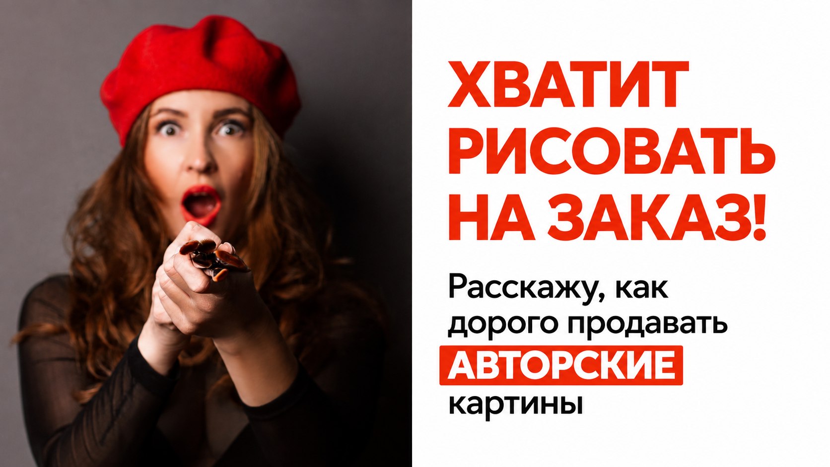 Бесплатный вебинар