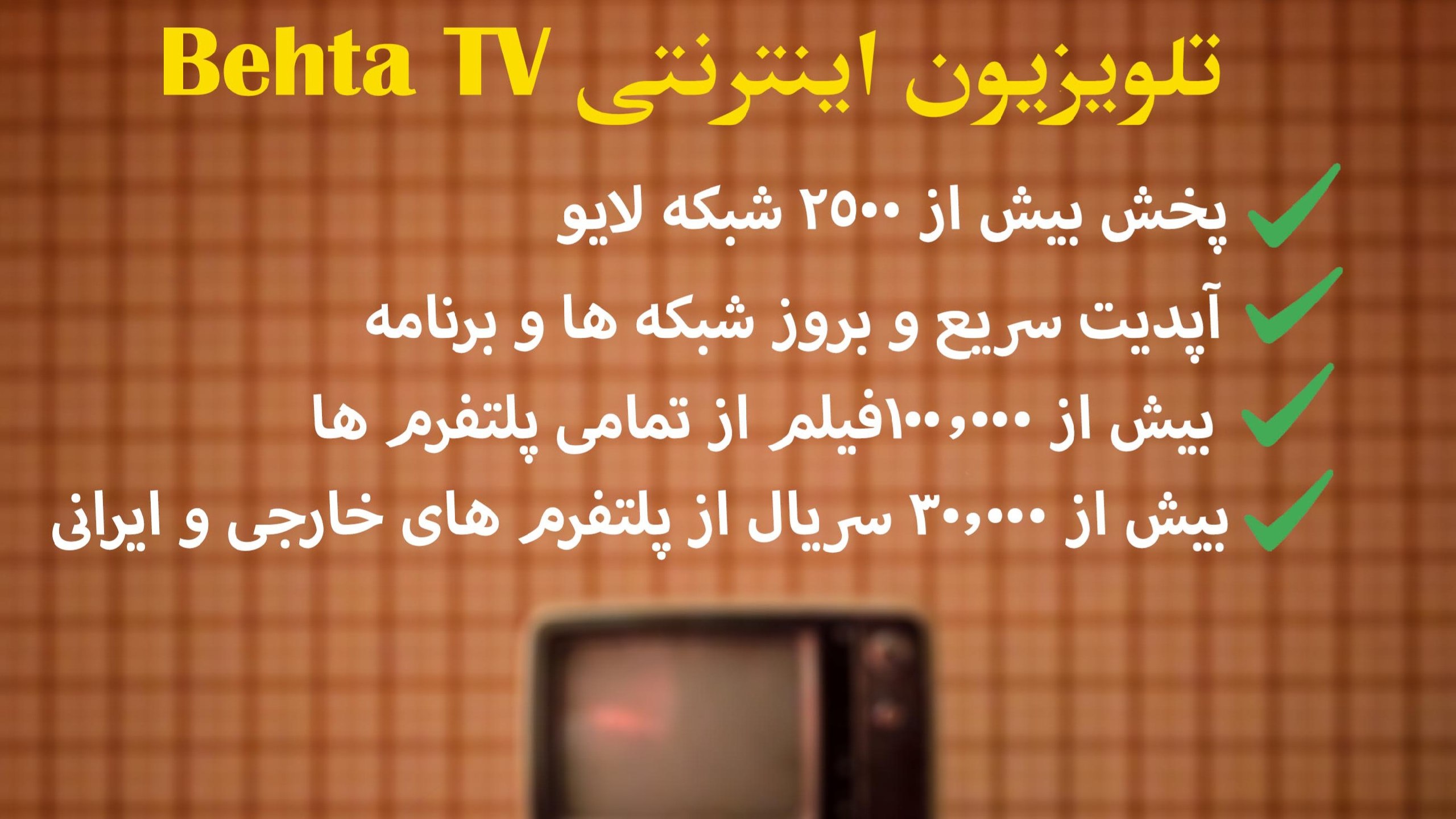 فروش اشتراک تلویزیون اینترنتی