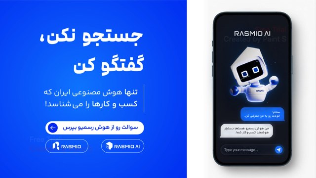 هوش رسمیو | RasmioAI