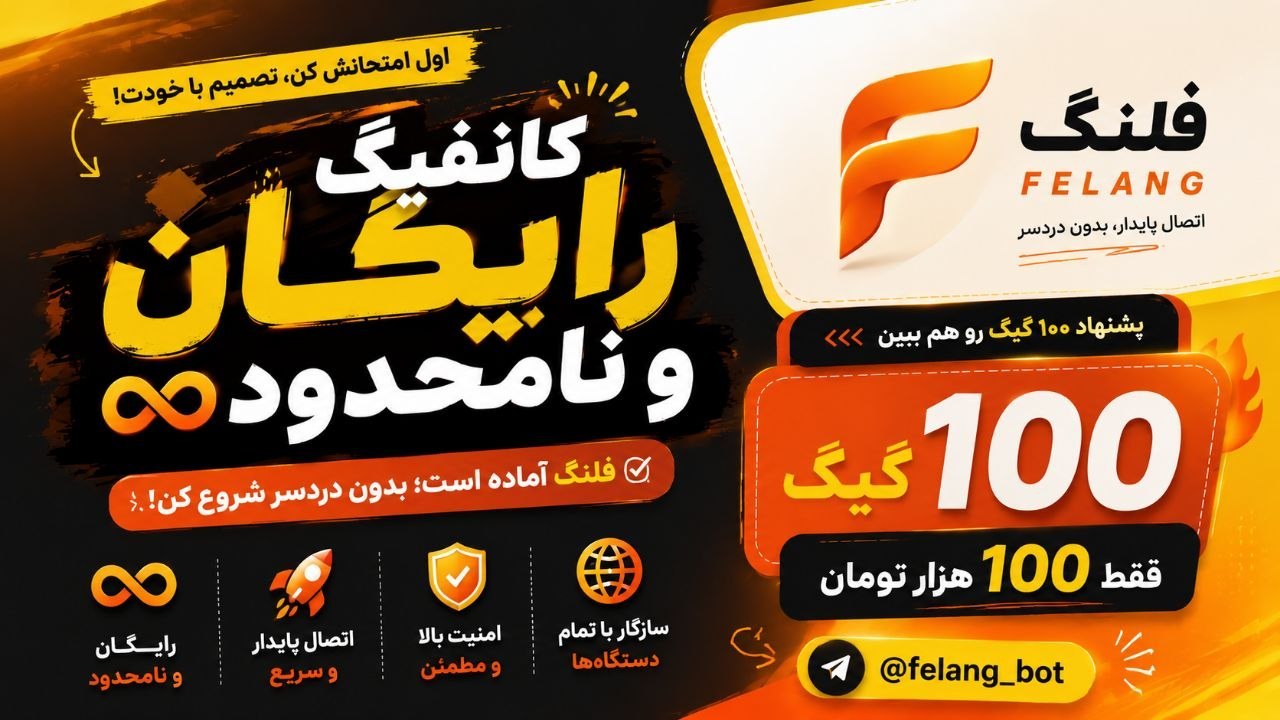 فلنگ رو ببند