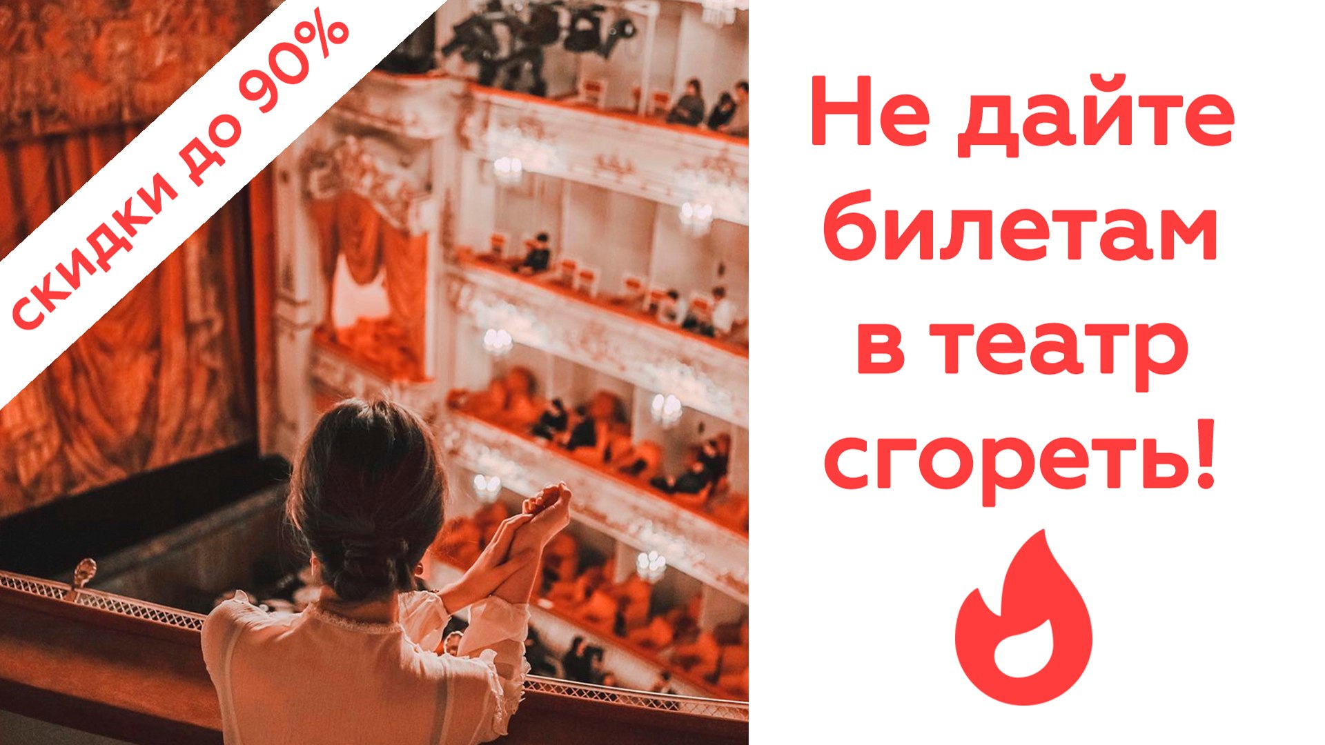 Горящие билеты в театры СПб: распродажа