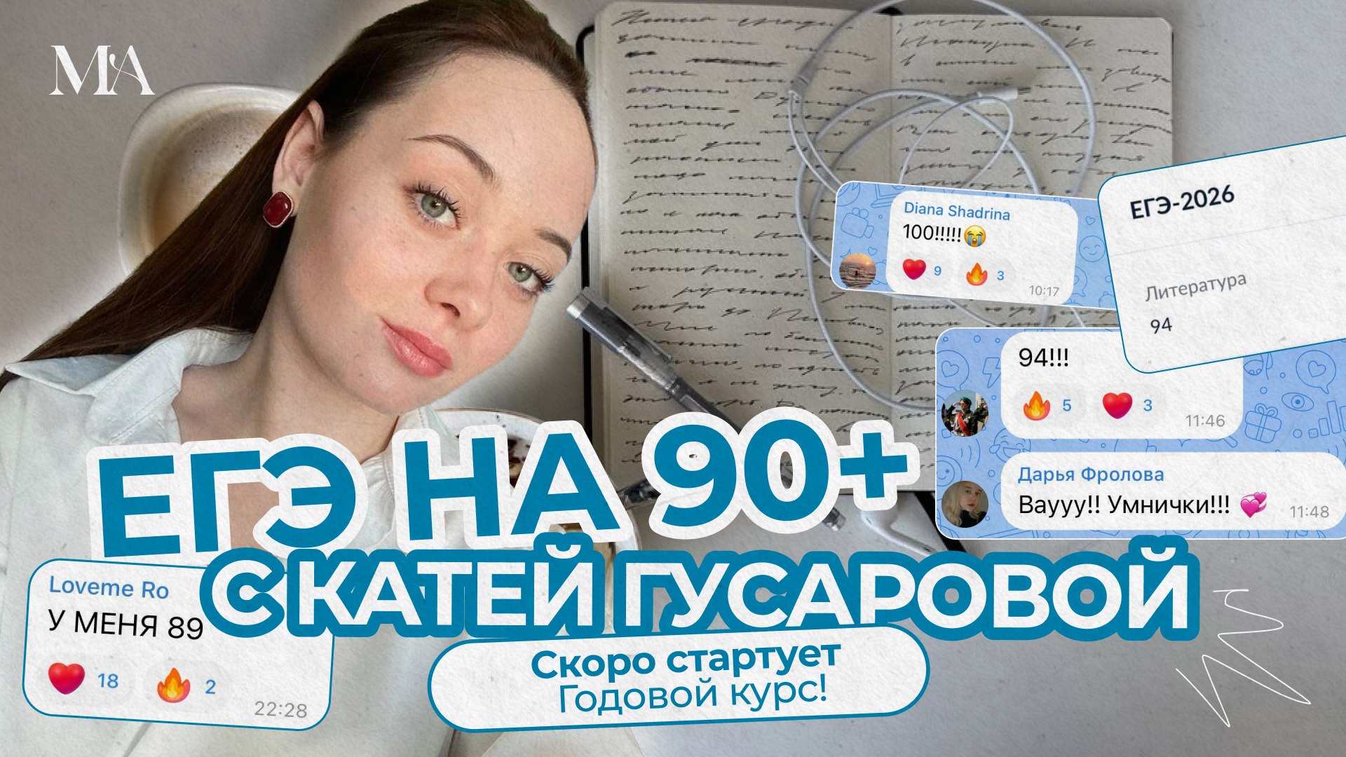 MA School | ЕГЭ Русский язык