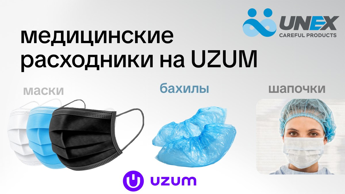 Торговый дом UNEX