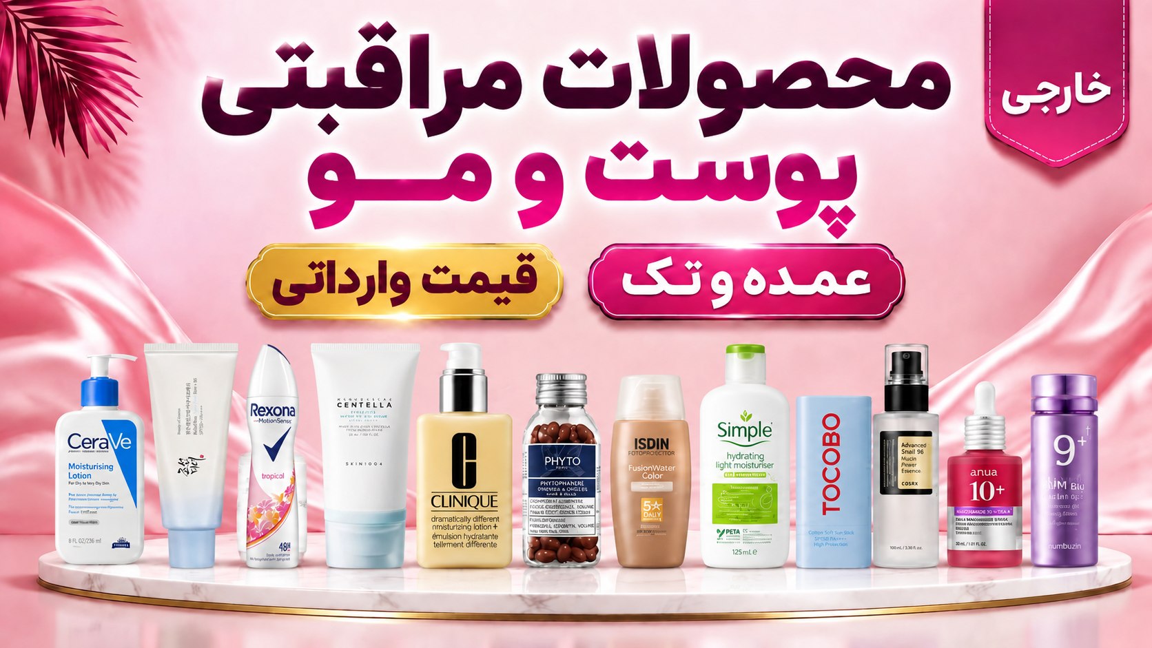 فروشگاه پوست و مو دوسه