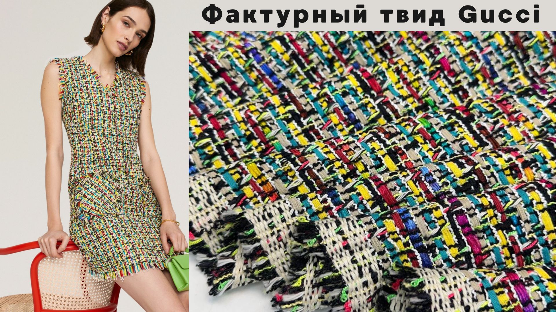 Ткани 👗✂️ Модное пространство
