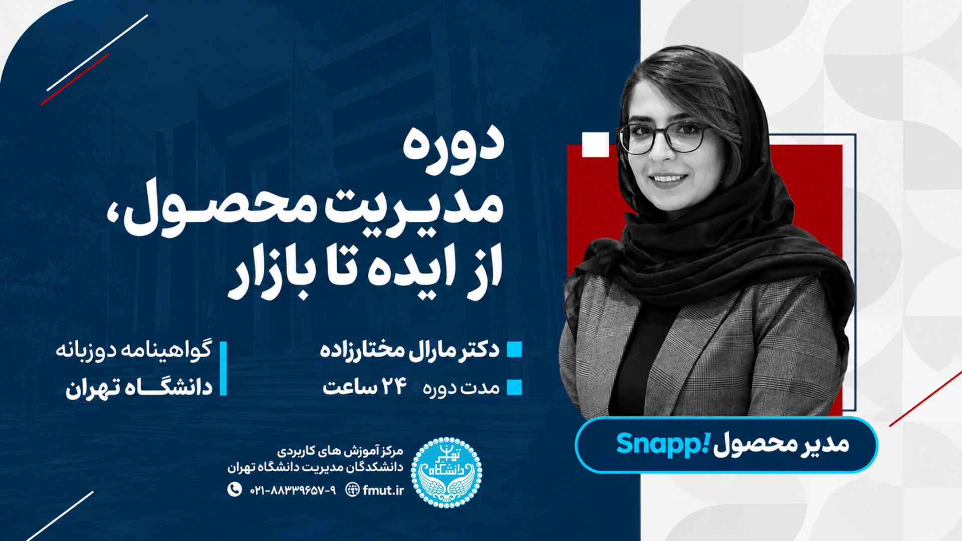 دانشكدگان مديريت دانشگاه تهران