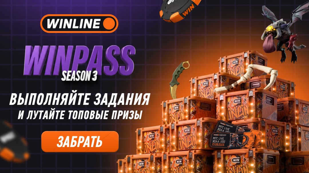 Лутбоксы и скины в WINPASS🔥