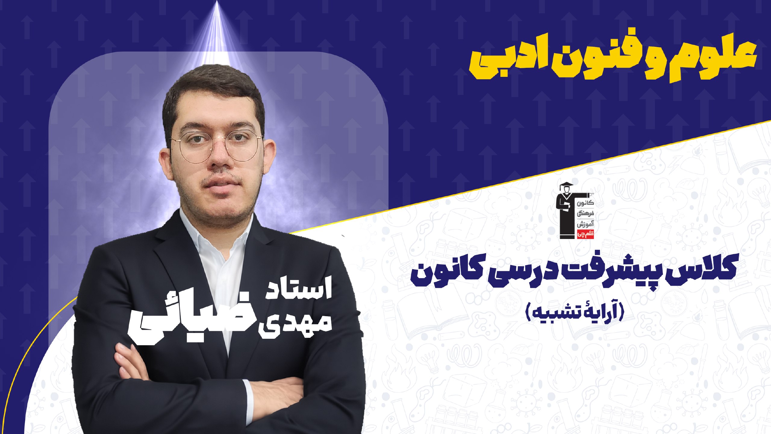 مهدی ضیائی | مشاور تحصیلی