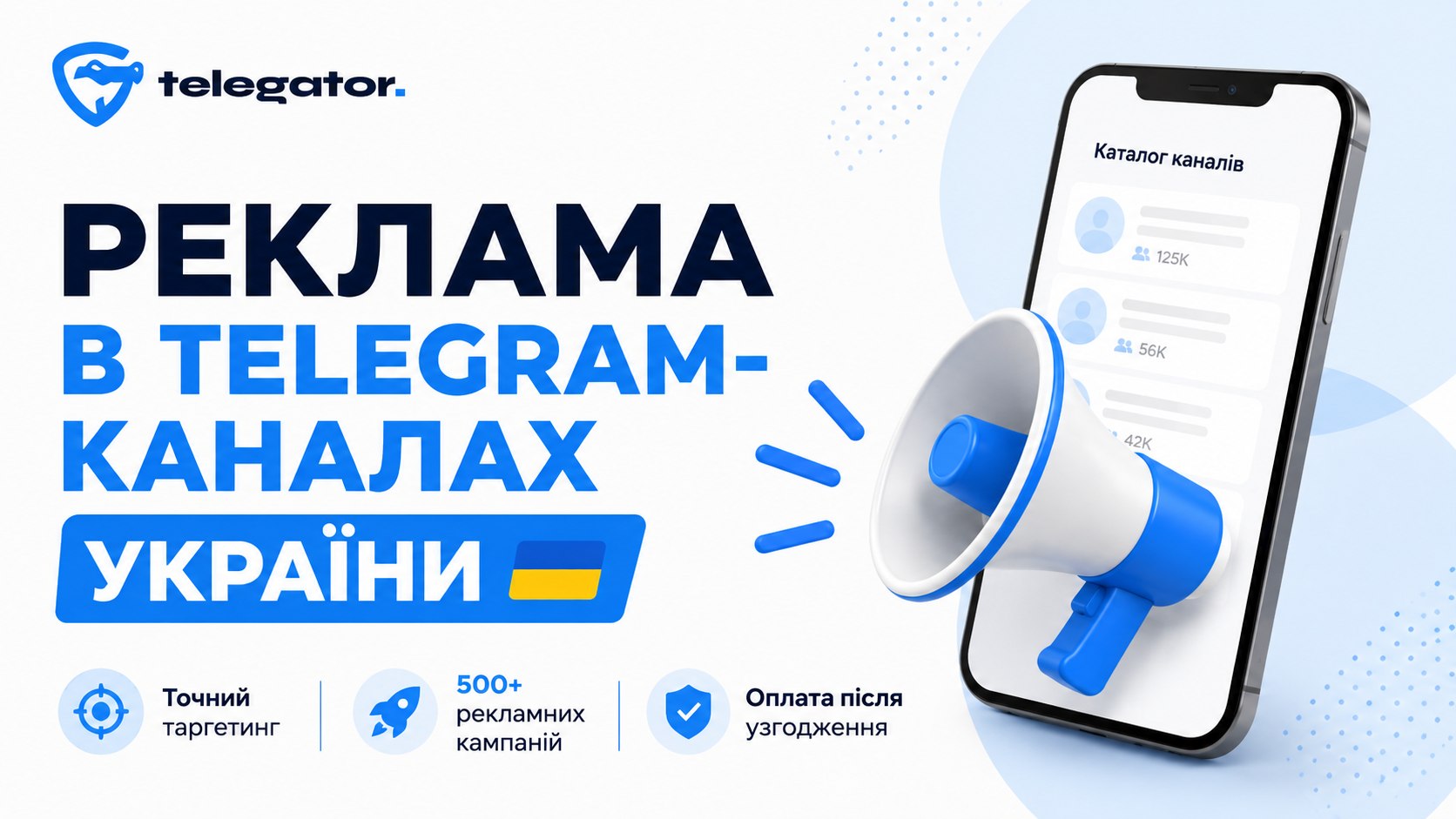 Просувайте бізнес у Telegram 🇺🇦