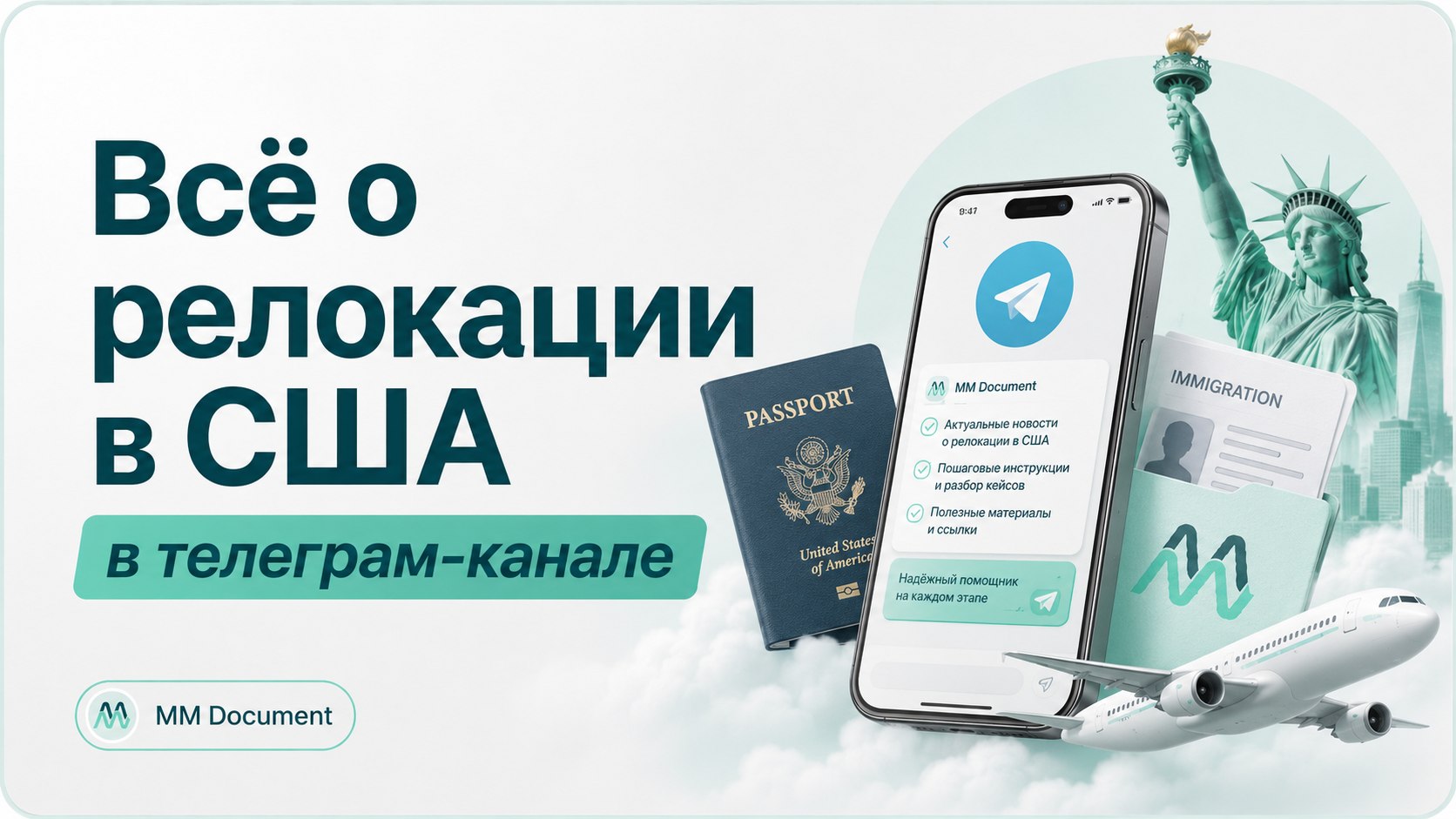 Иммиграция и Бизнес в США | Нетворкинг