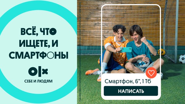 Тысячи смартфонов на OLX