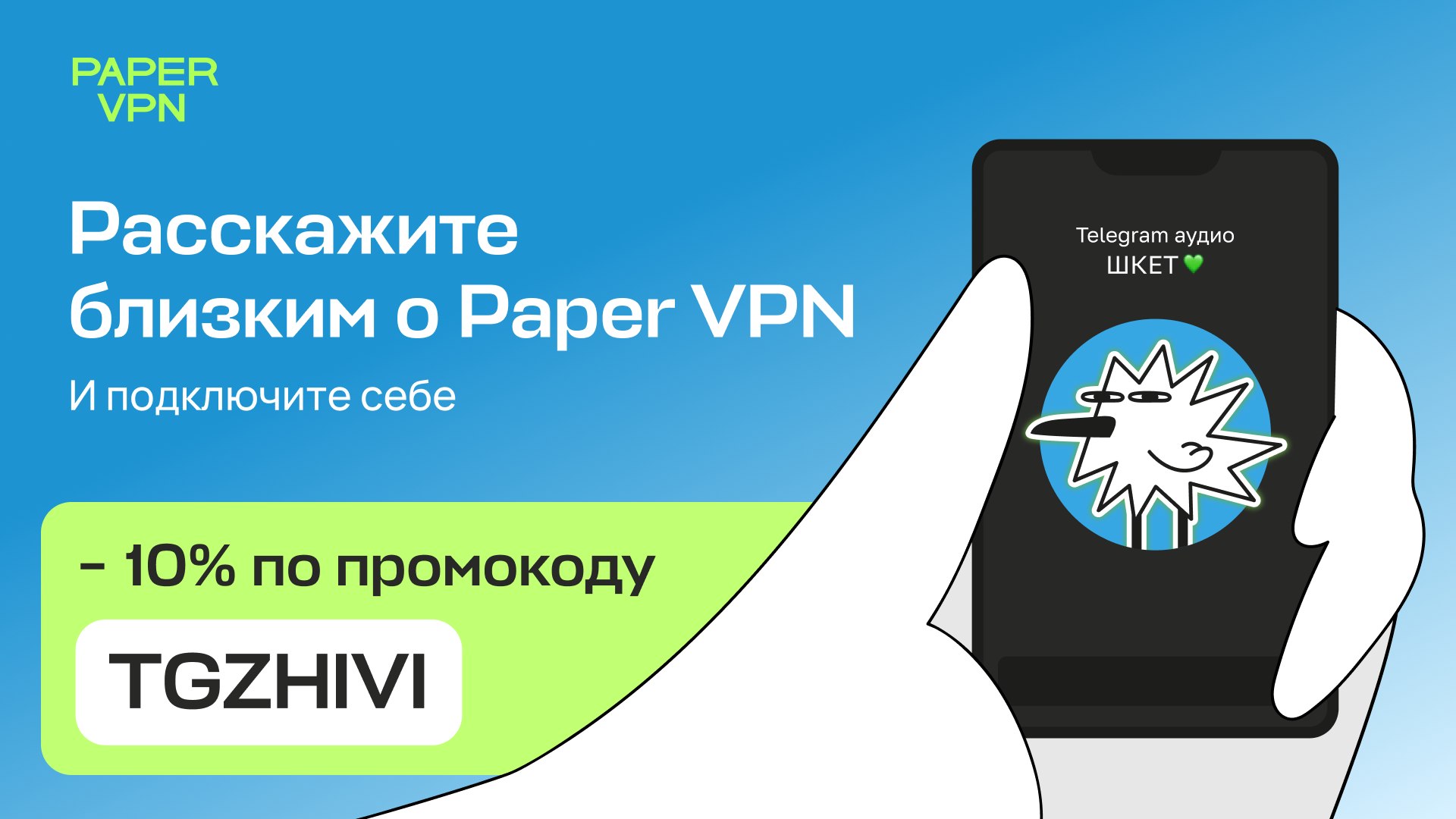 Paper VPN