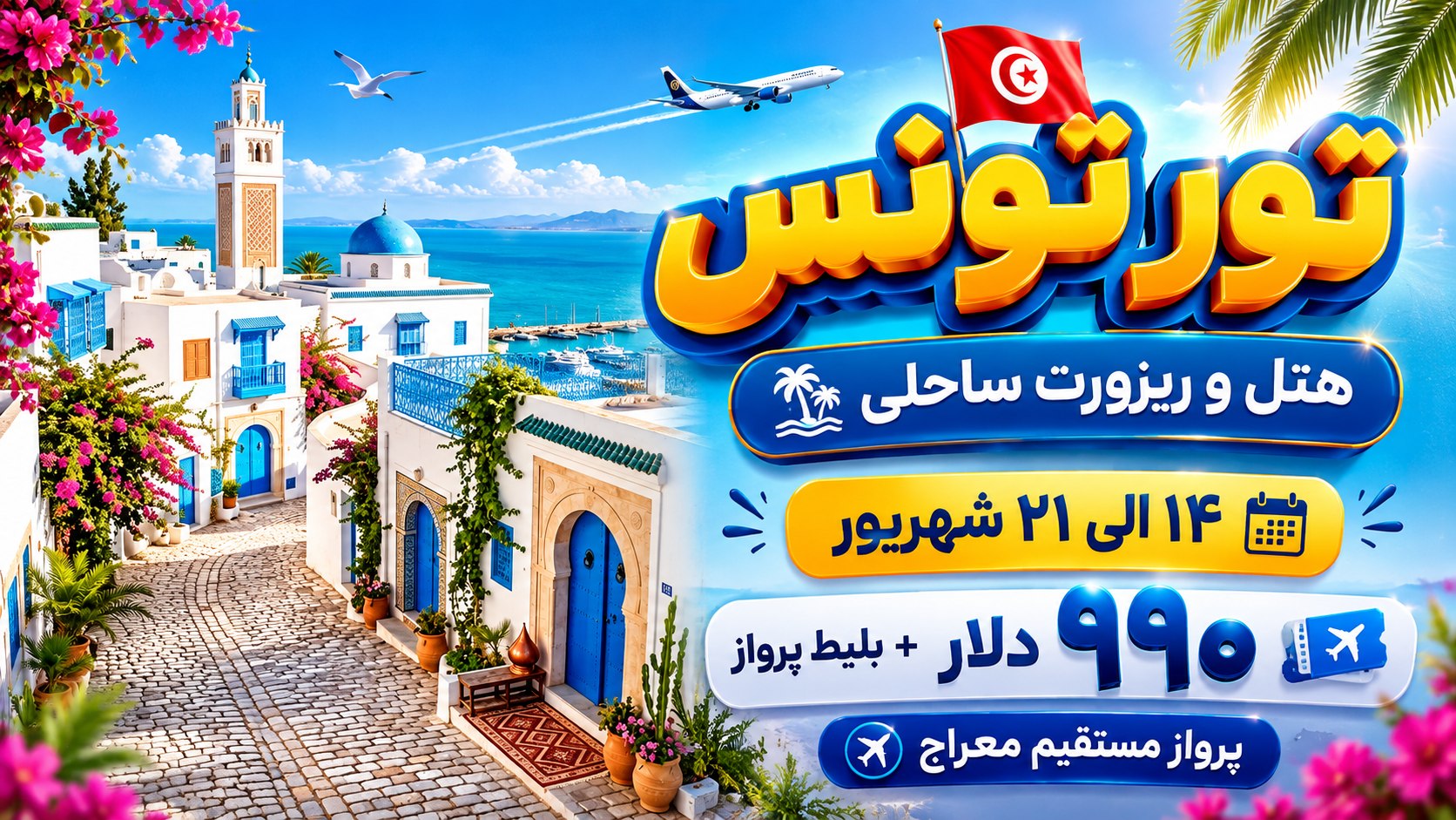 آژانس گردشگری آوان تور